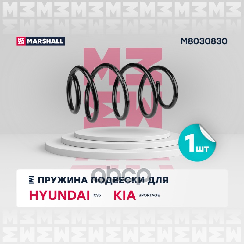 

Пружина Подвески MARSHALL арт. M8030830