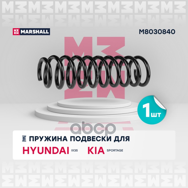 

Пружина Подвески MARSHALL арт. M8030840
