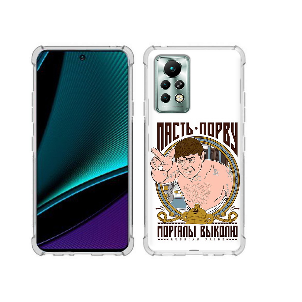 

Чехол MyPads Tocco для Infinix Note 11 Pro Пасть порву, Прозрачный, Tocco