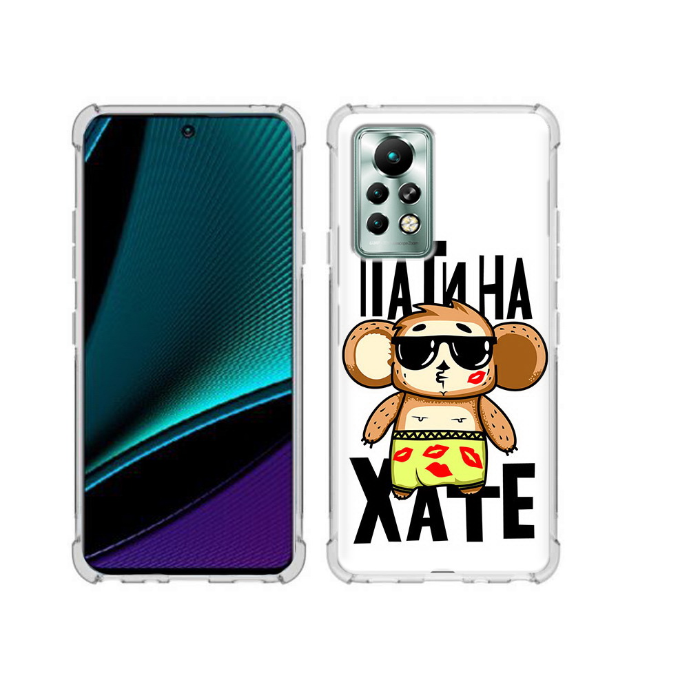 

Чехол MyPads Tocco для Infinix Note 11 Pro Пати на Хате, Прозрачный, Tocco