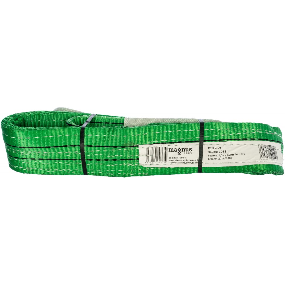 

Строп ПКФ Строп СТП-2 т SZ013675 (L-1.5м, SF7 60 мм)