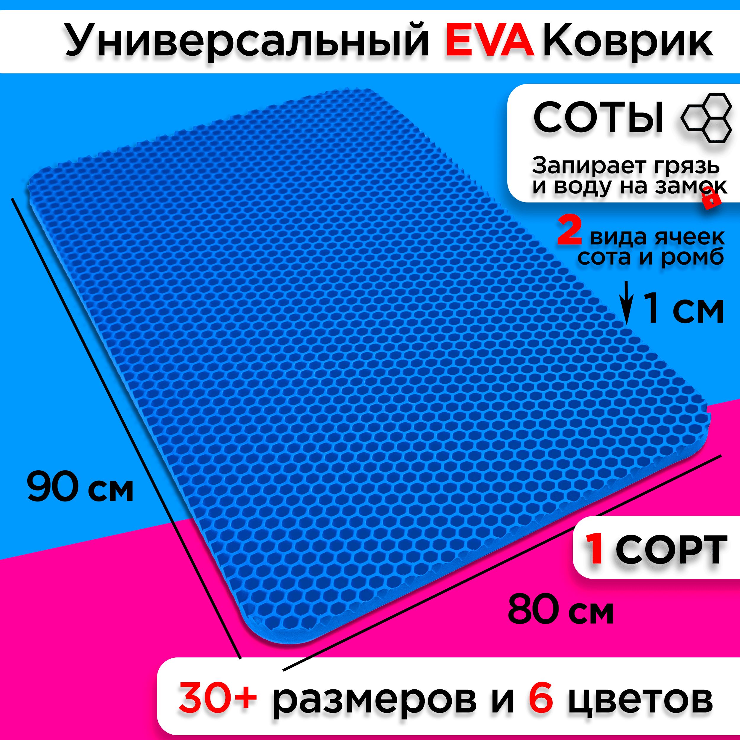 

Коврик придверный EVA 90 х 80 см, Придверка