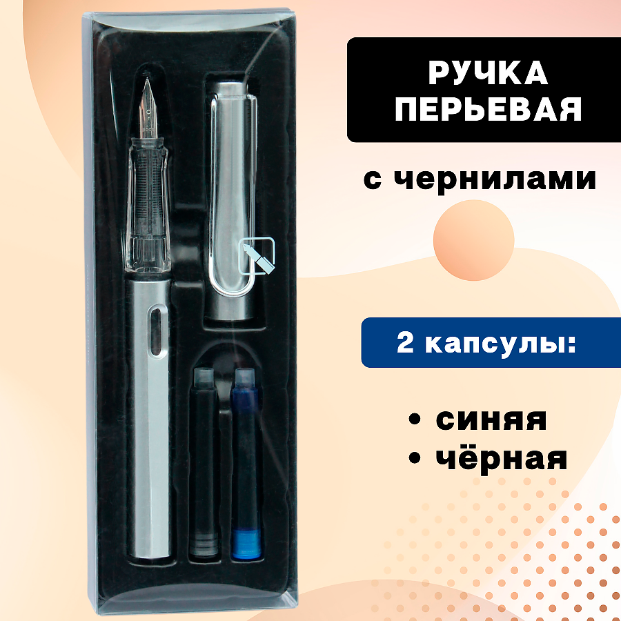 Перьевая ручка CANBI 555537 с чернилами для каллиграфии