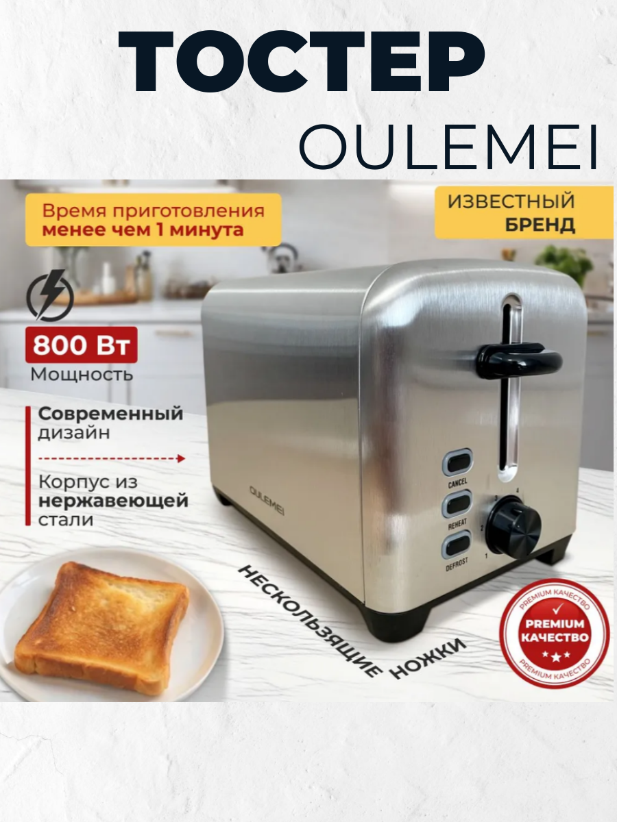 

Тостер oulemei mbj 002 серебристый, mbj 002