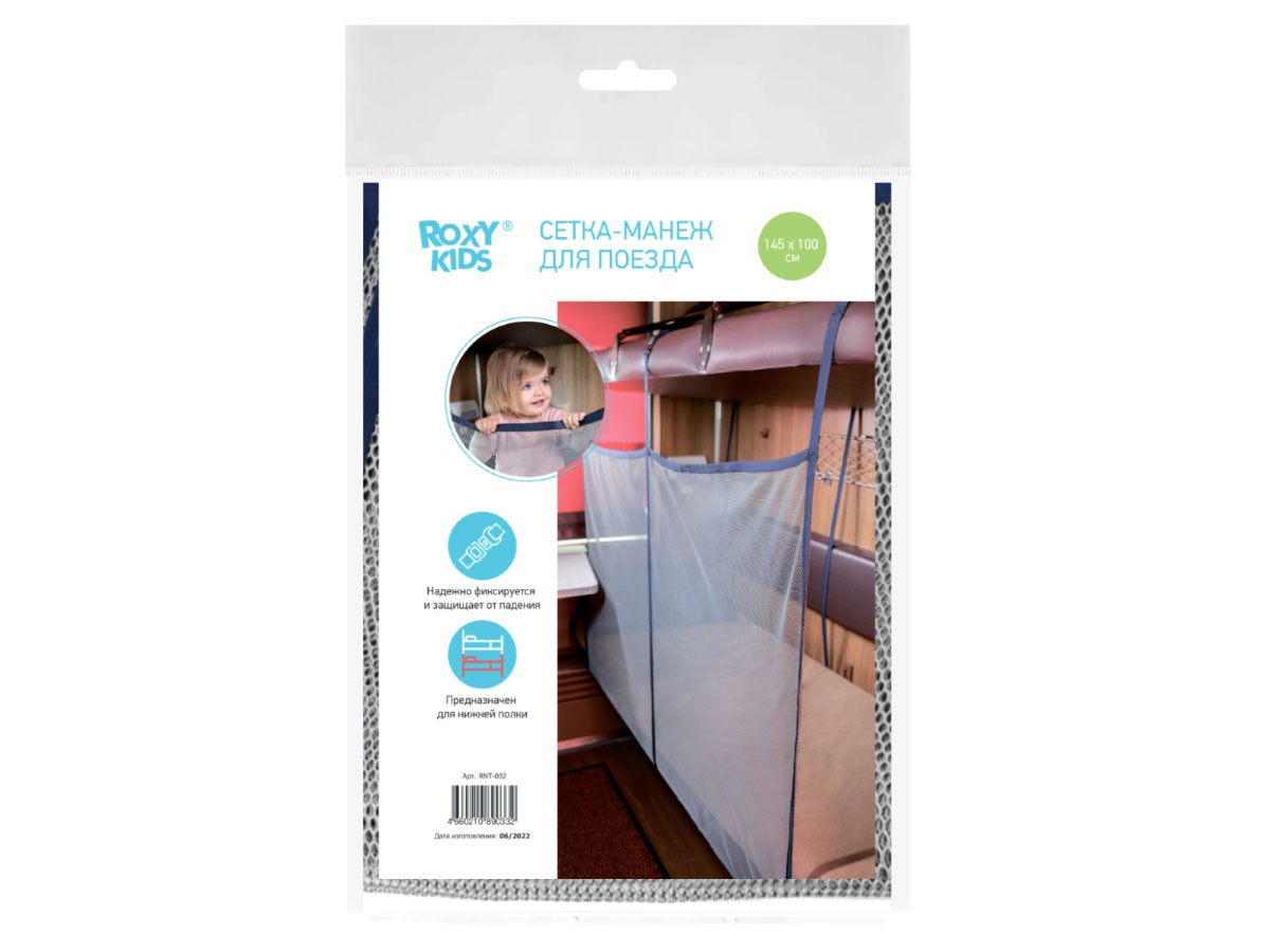 Сетка-манеж защитная для поезда Roxy Kids, серый, 145х100 см сетка манеж защитная для поезда roxy kids серый 145х100 см