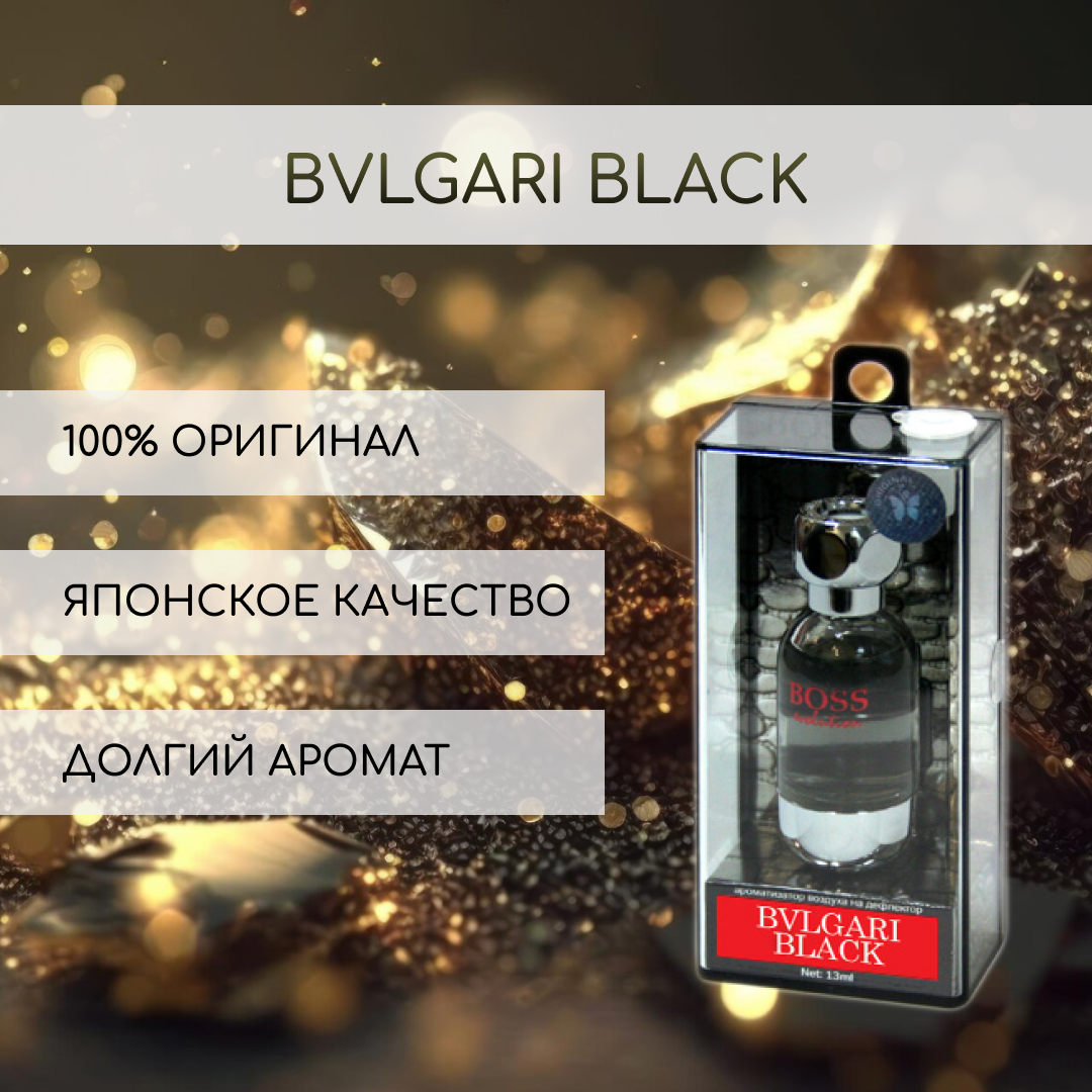 

Ароматизатор на дефлектор "BOSS Evolution" (13мл). BVLGARI Black., Прозрачный