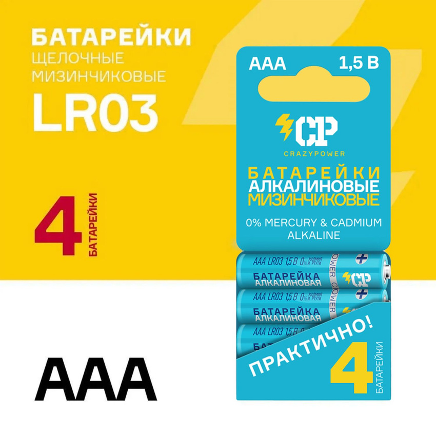 Батарейка Crazy Power LR03A-SB4 2/3АА, 4 шт. в упаковке