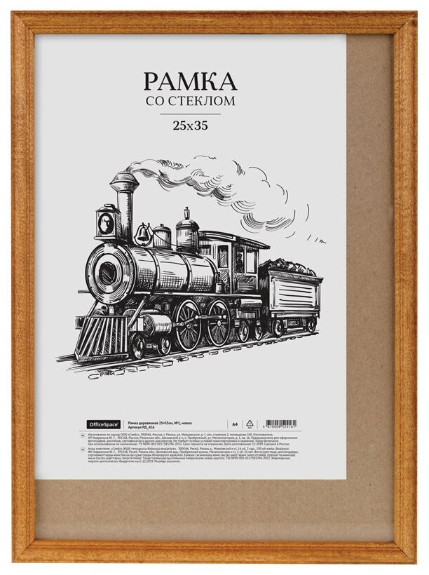 

Рамка OfficeSpace деревянная №1 17 мм мокко 25x35 см, Коричневый