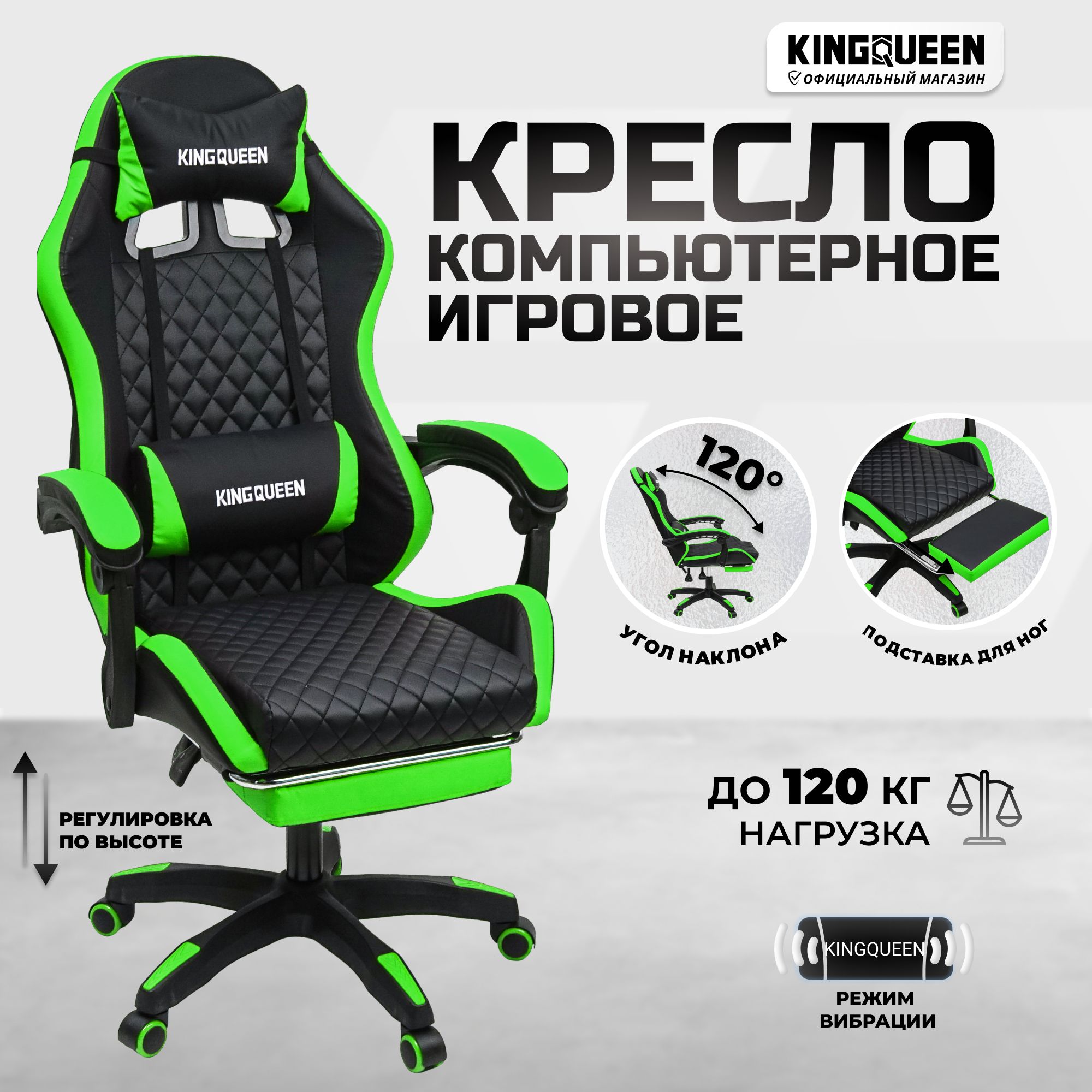 Кресло компьютерное игровое KINGQUEEN салатовый/черный