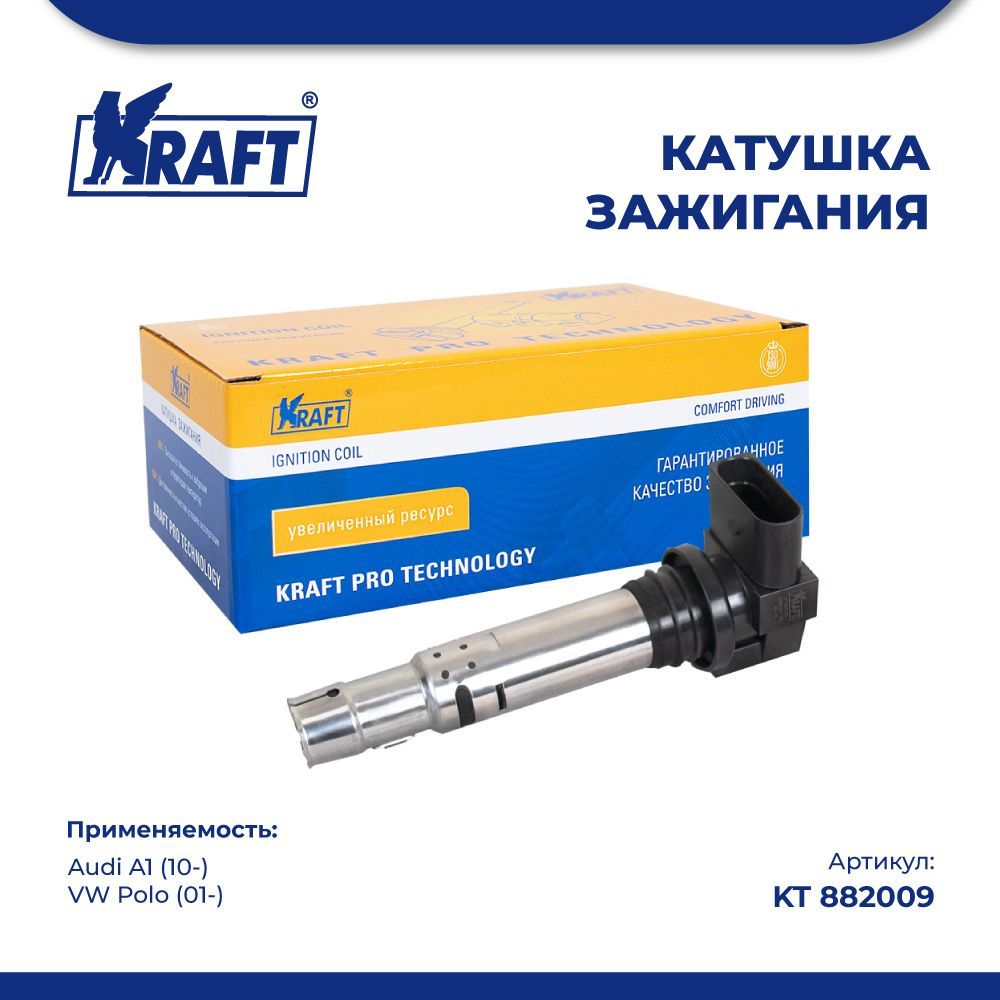 Катушка зажигания для а/м Audi A1 (10-) 1.4 / VW Polo (01-) KRAFT KT 882009