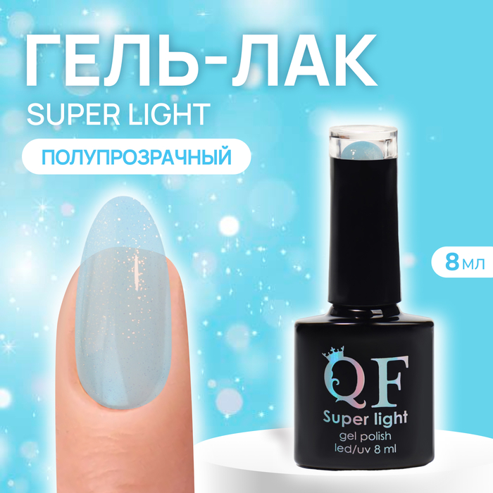 

Гель-лак для ногтей Queen Fair Super Light 3-х фазный, LED UV, тон 11, 8 мл, Голубой