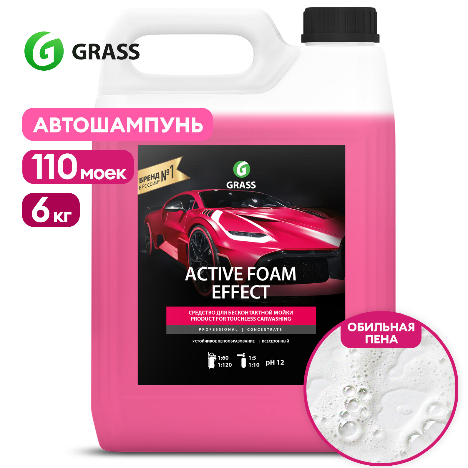 Автошампунь для бесконтактной мойки GRASS Active Foam Effect активная пена 6кг ACTIVE FOAM