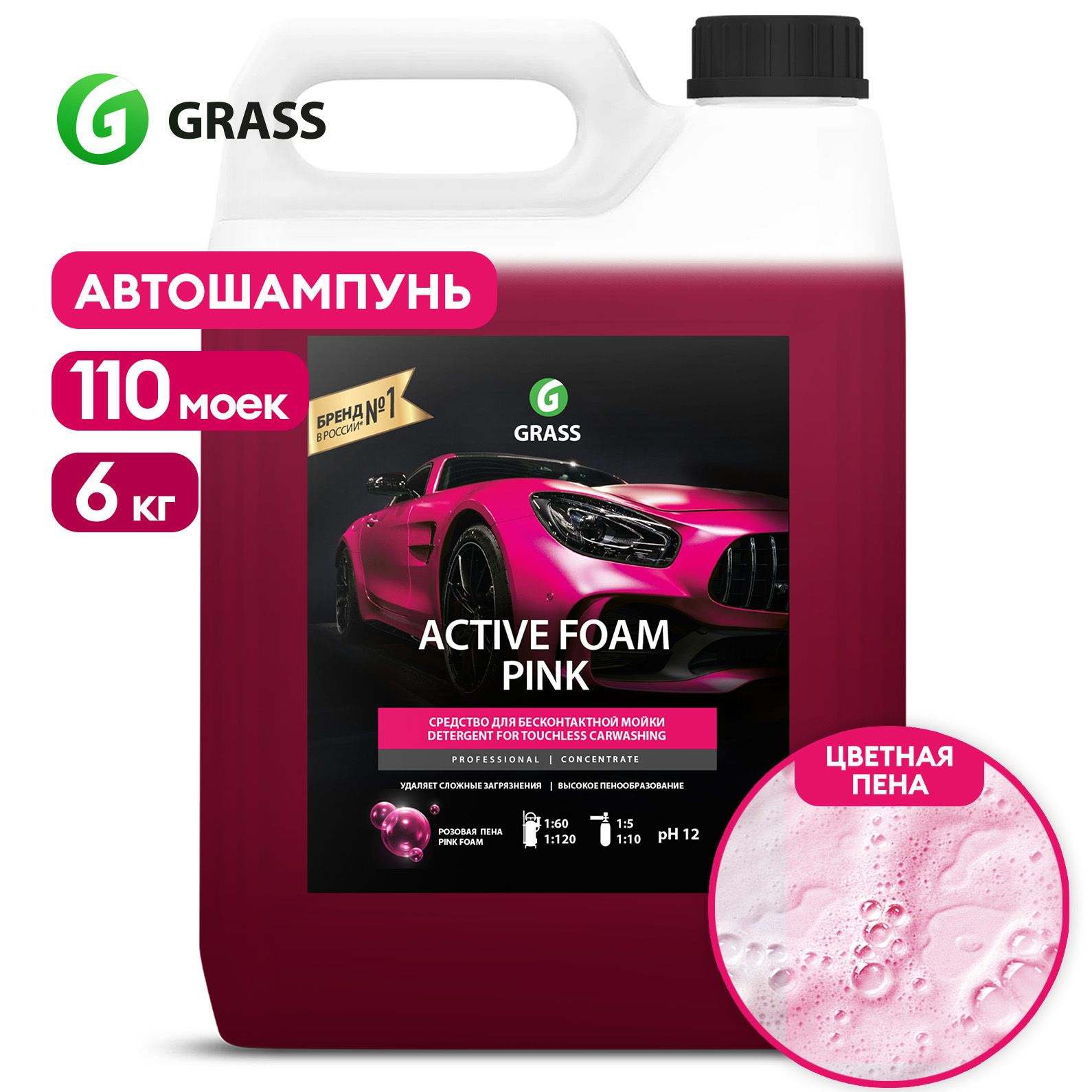 Автошампунь для бесконтактной мойки GRASS Active Foam Pink, 6 кг