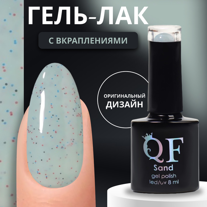 

Гель-лак для ногтей Queen Fair Sand с вкраплениями, 3-х фазный, LED UV, тон 16, 8 мл, Зеленый