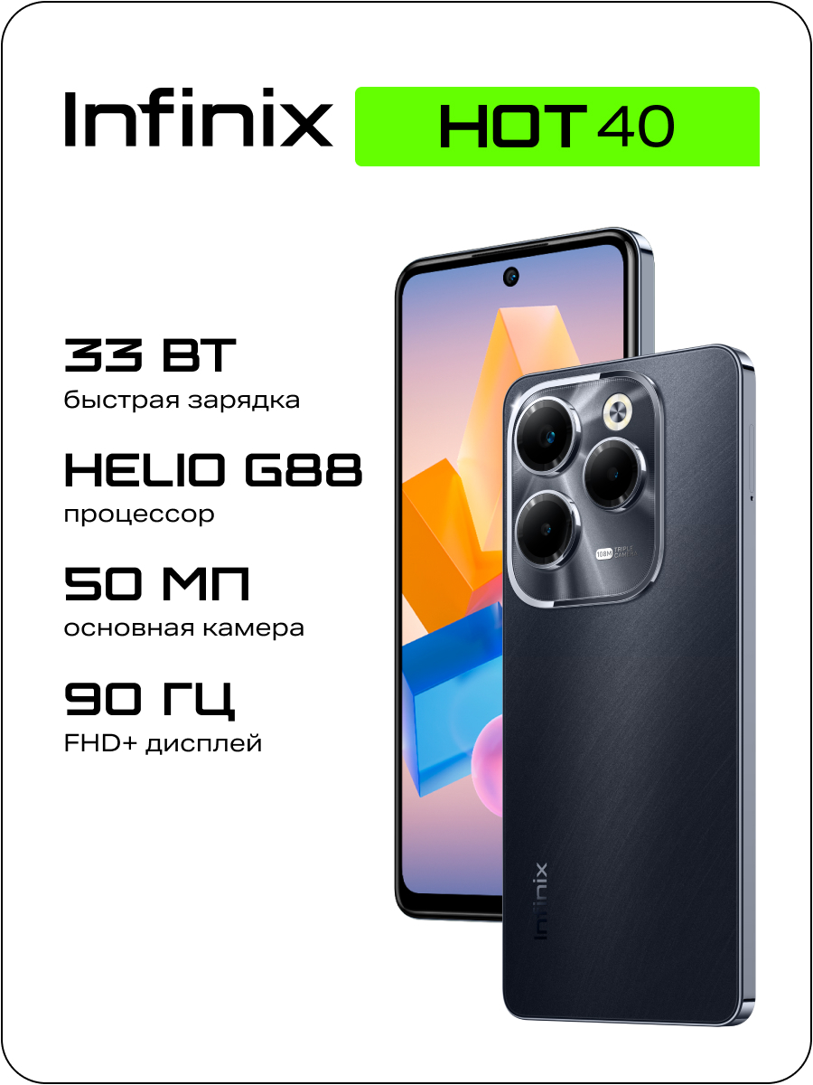 

Смартфон Infinix Hot 40 8/128 GB Starlit Black, Hot 40