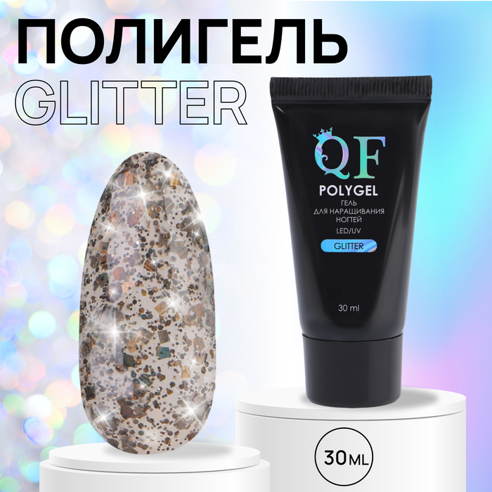 Полигель для наращивания ногтей Queen Fair Glitter, 3-х фазный, LED UV, белый, 30 мл