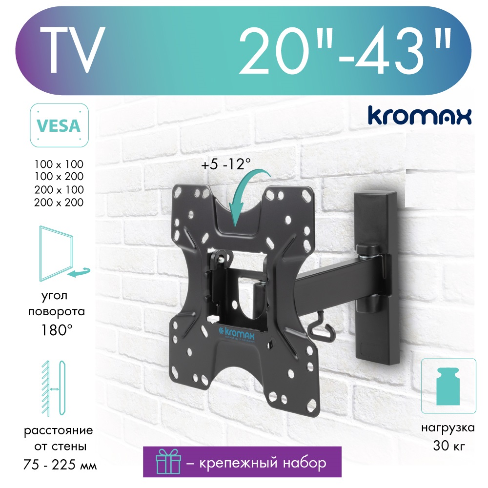 Кронштейн для телевизора настенный наклонно-поворотный Kromax OPTIMA-213 20