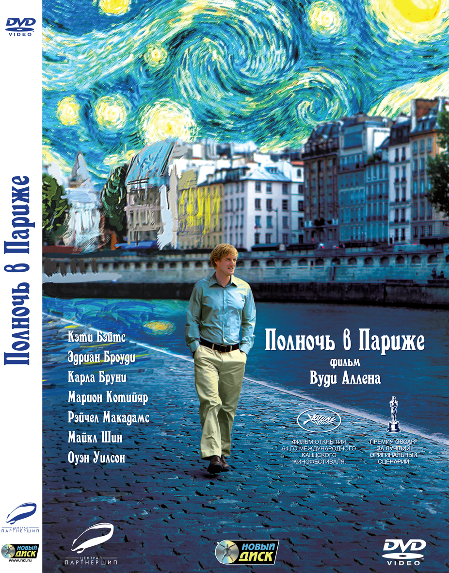 

Полночь в Париже. Региональная версия DVD-video