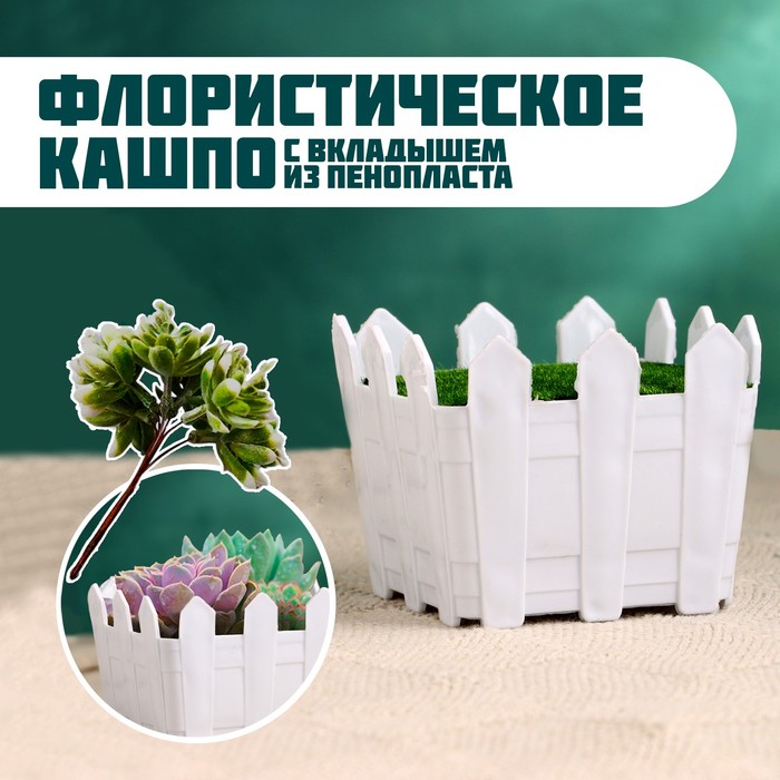 

Флористическое кашпо TAKE IT EASY Эдмунд белое, 8х8х6,5см, Белый