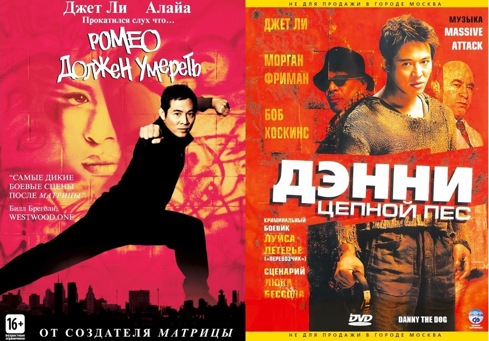 Коллекция Джета Ли: Ромео должен умереть / Дэнни - цепной пес 2DVD