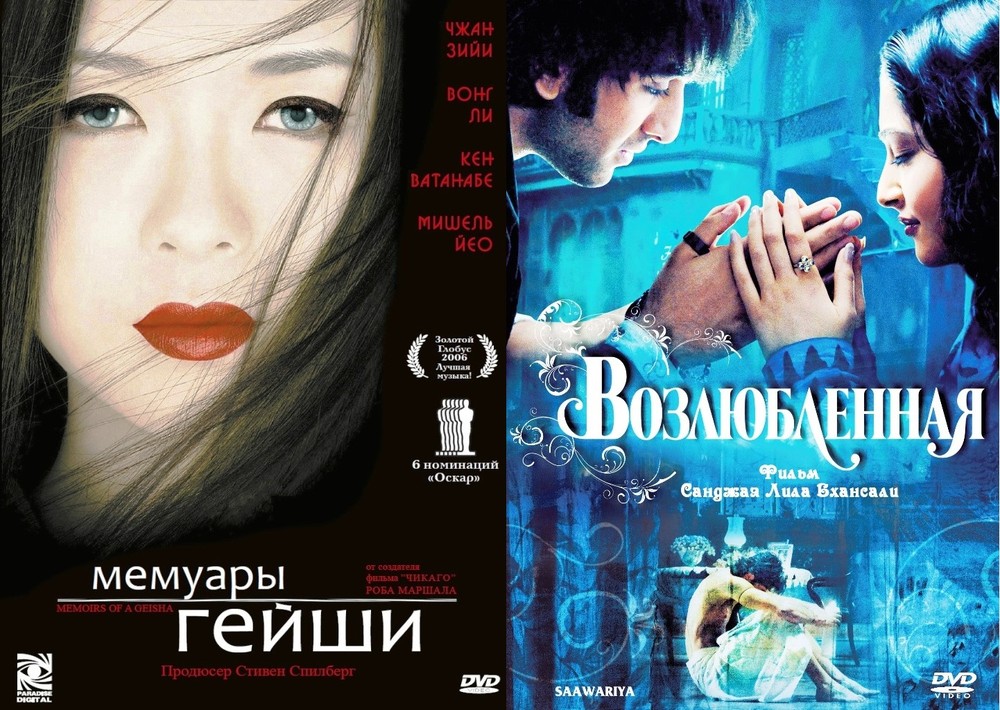 Мемуары гейши / Возлюбленная 2DVD