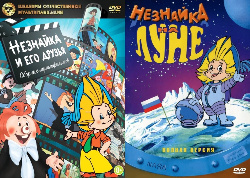 Незнайка на Луне / Незнайка и его друзья 2DVD