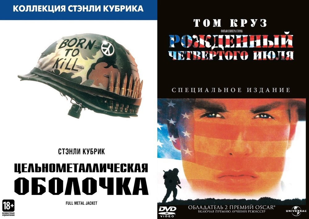 Цельнометаллическая оболочка / Рожденный четвертого июля 2DVD