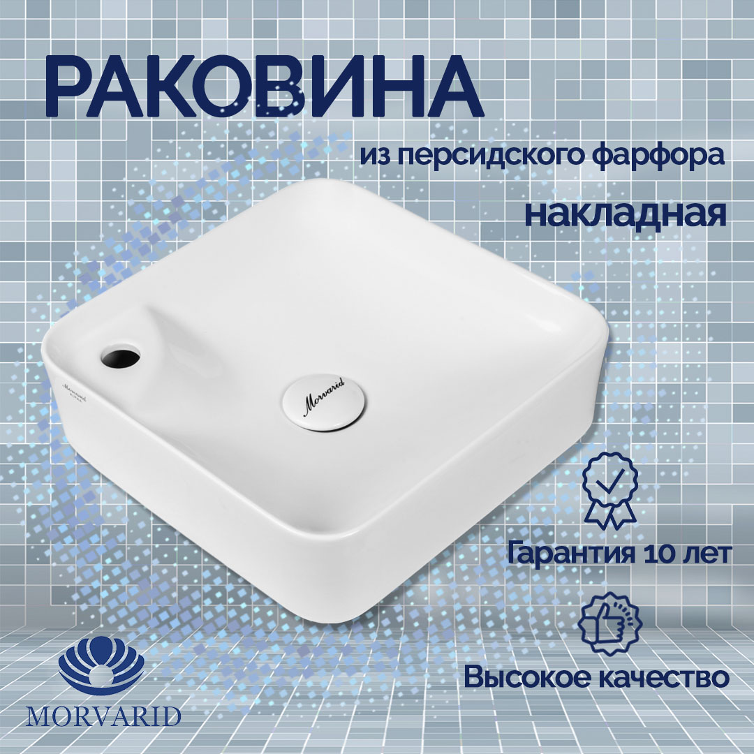 Накладная раковина Morvarid Alpha 40 см. 1369540