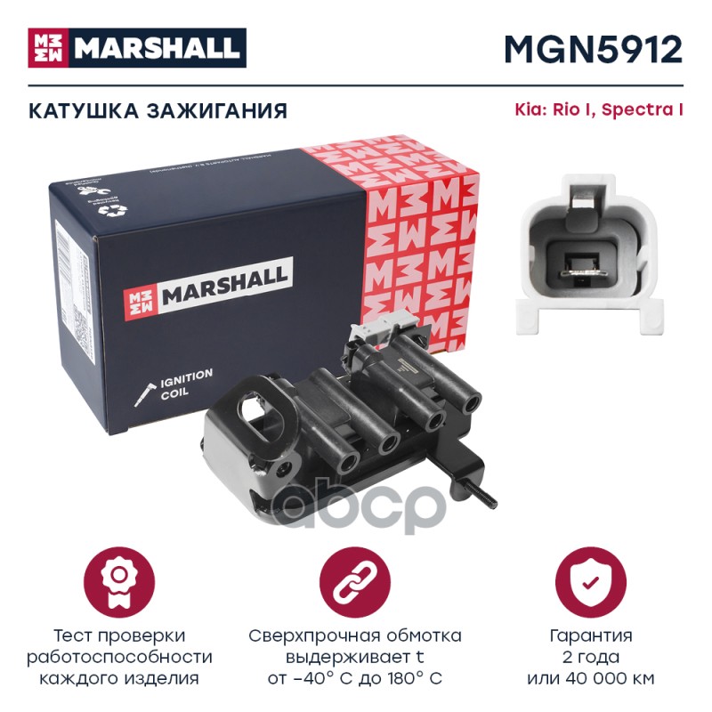 Катушка Зажигания MARSHALL арт MGN5912 3884₽