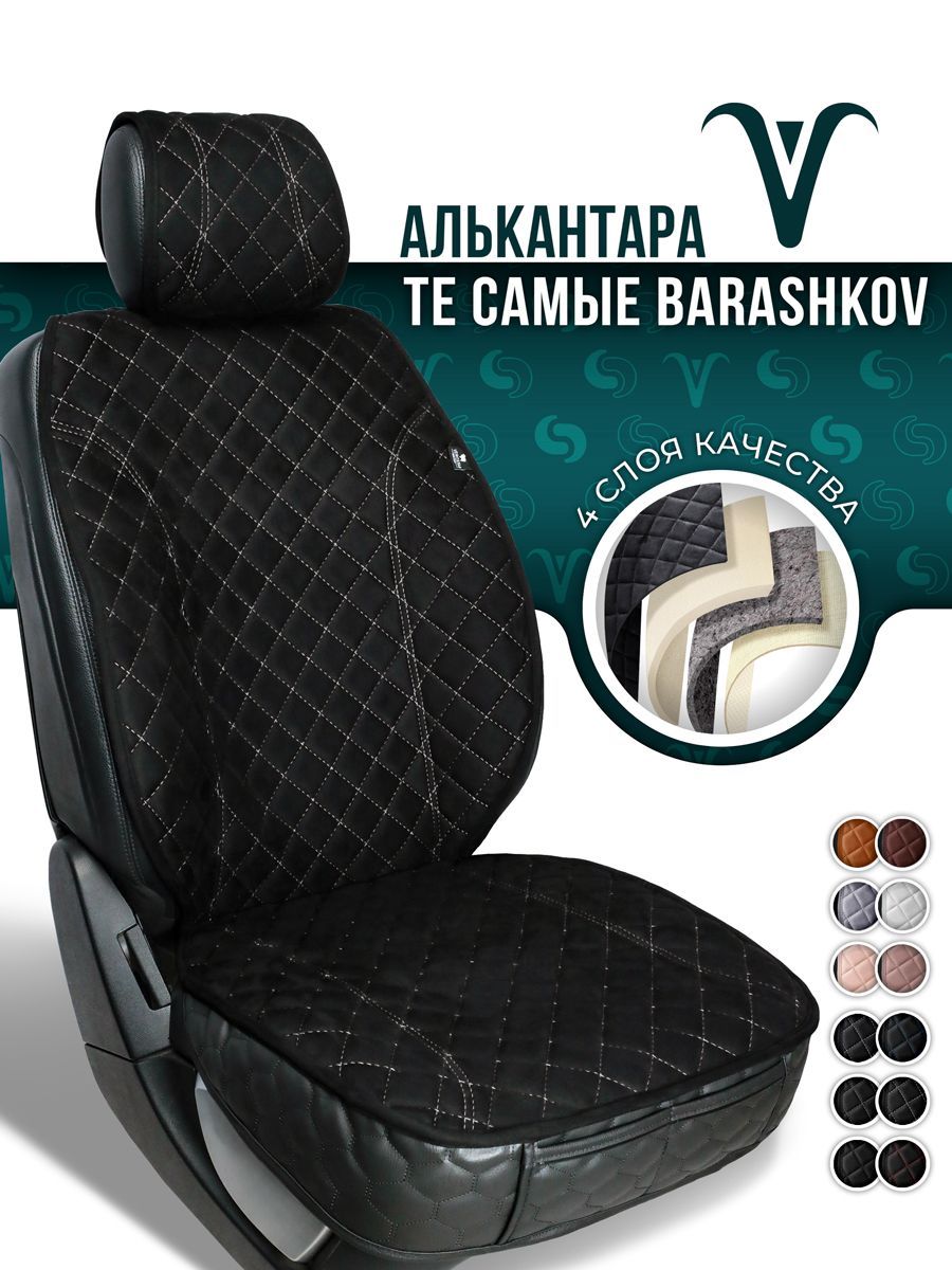 

Накидка на сиденье автомобиля Barashkov с юбкой и боками из алькантары, Черный;белый, XLMODEL