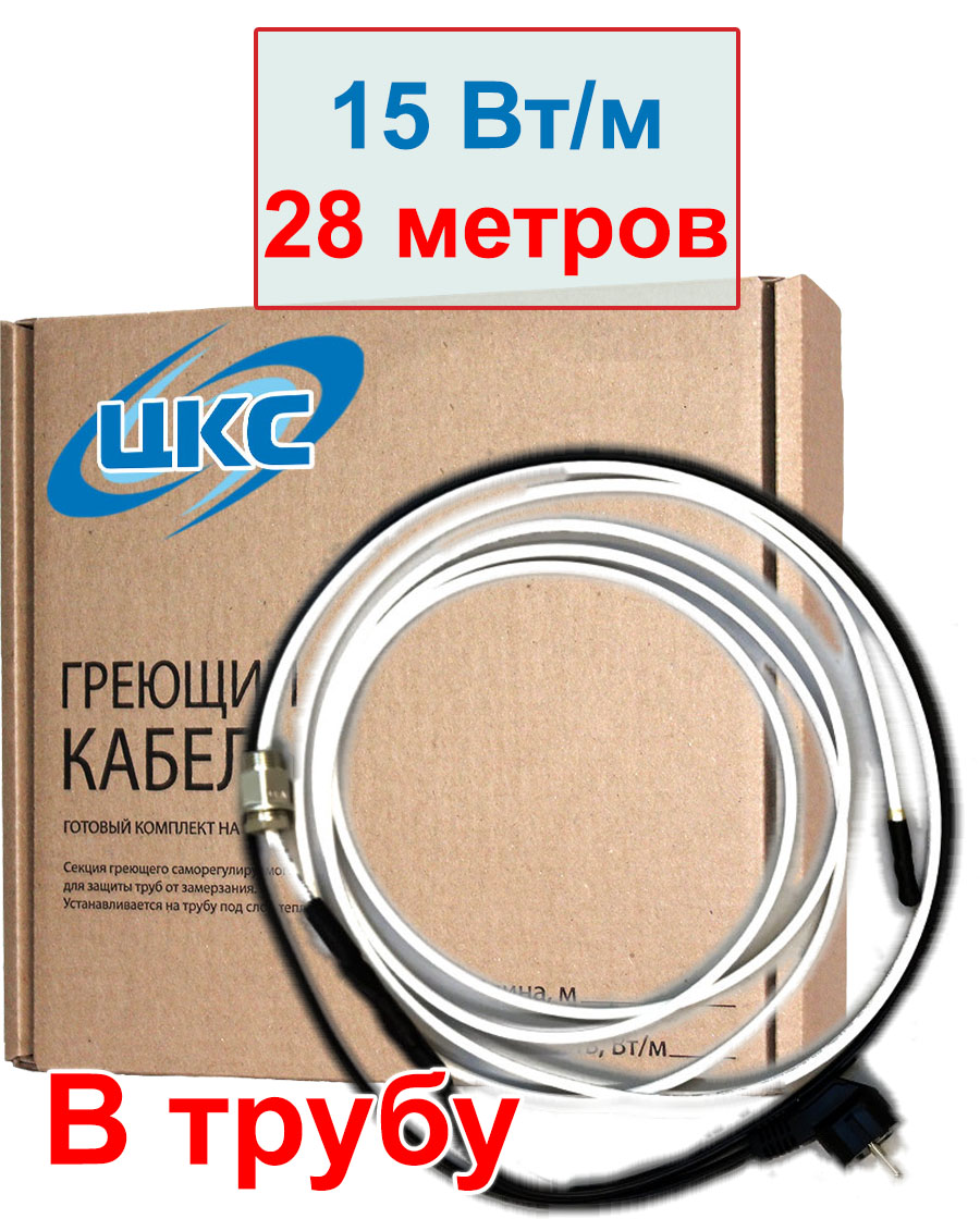 

Греющий кабель в трубу ЦКС 28 метров 420 вт, SFR15