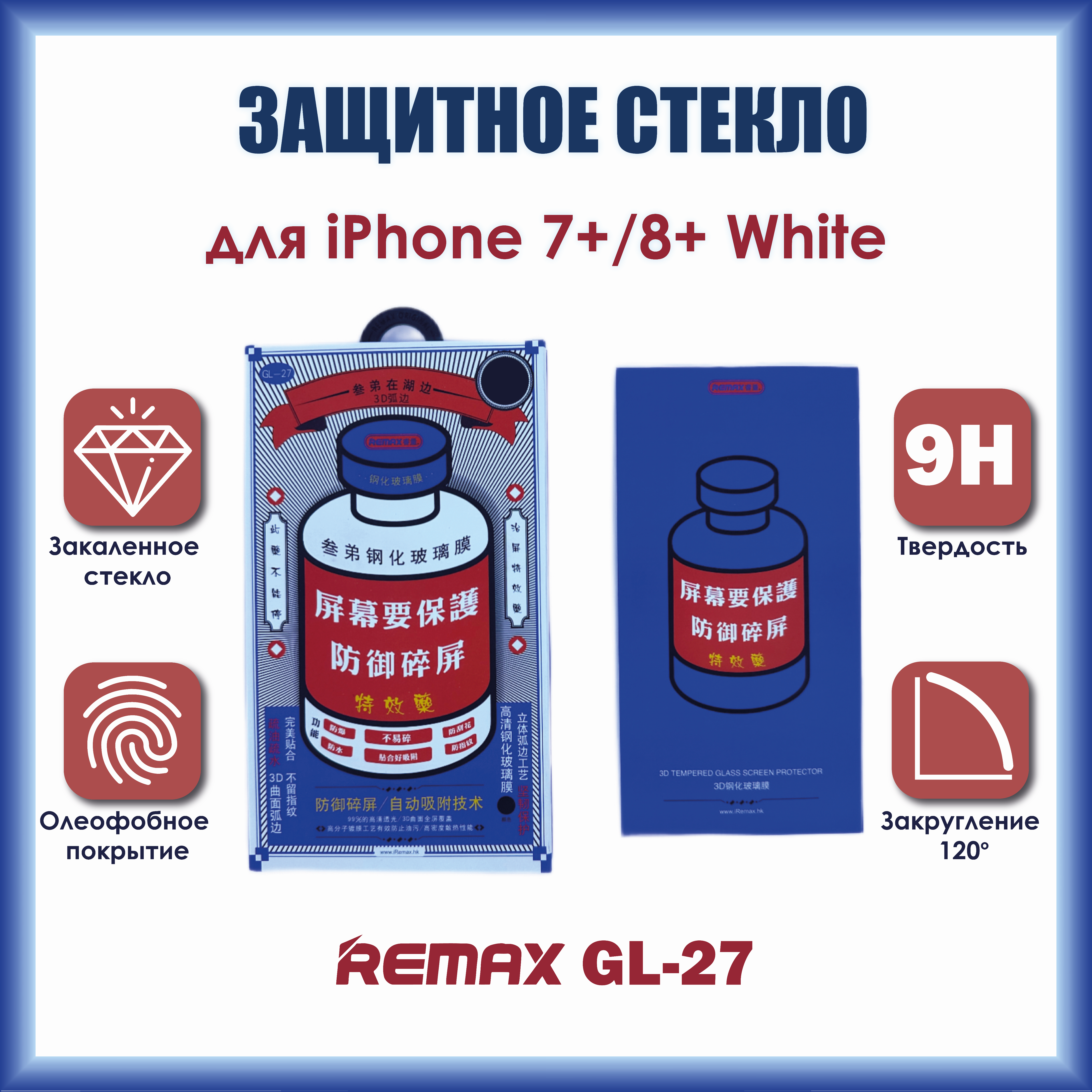 

Защитное стекло Remax Medicine Glass GL-27 3D для iPhone 7 Plus / 8 Plus White, GL-27