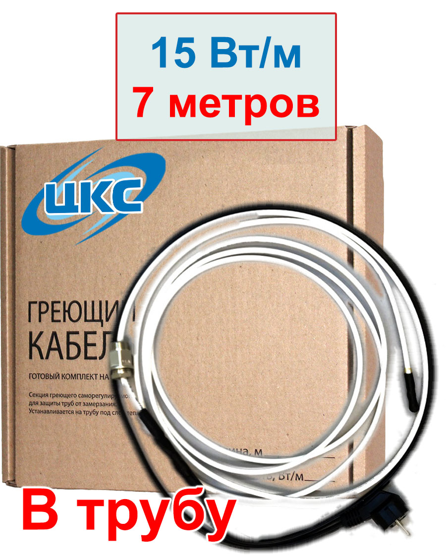 

Греющий кабель в трубу ЦКС 7 метров 105 вт, SFR15