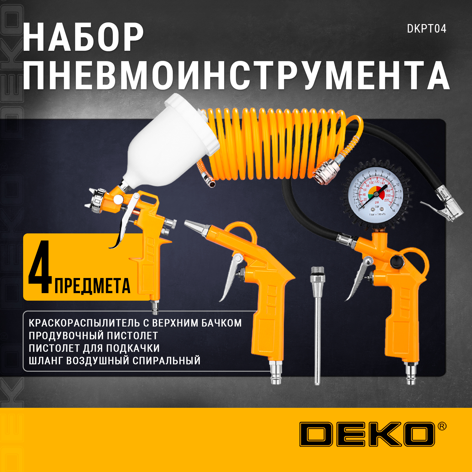 Набор пневмоинструмента DEKO 018-0916 3100₽