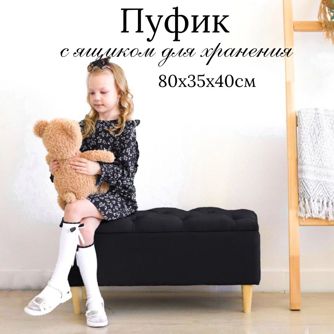 

Пуф с ящиком Ivamarket деревянные ножки 80х35х40 см черный, каретка 80