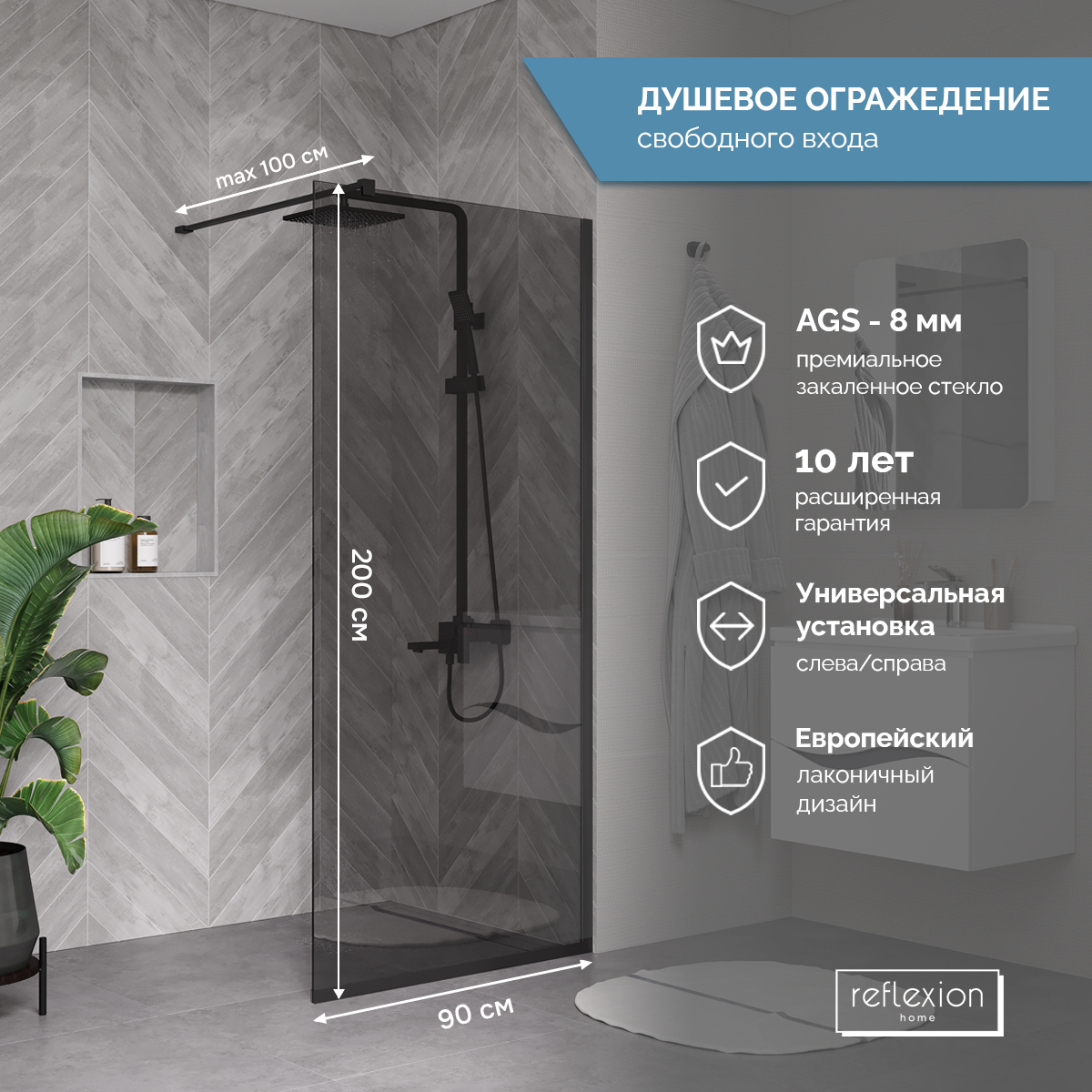 Душевая перегородка ограждение Reflexion RX20090TBL-16 24490₽