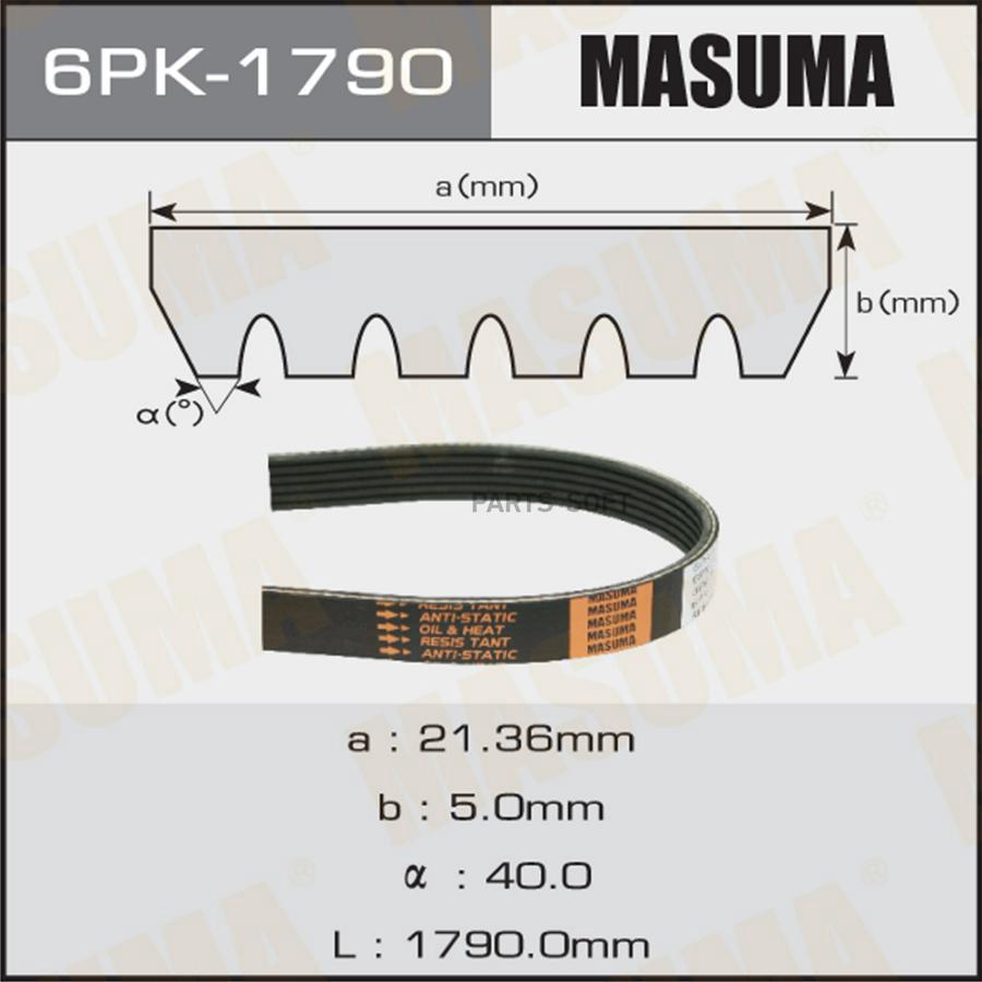 

Ремень ручейковый MITSUBISHI Masuma 6PK1790