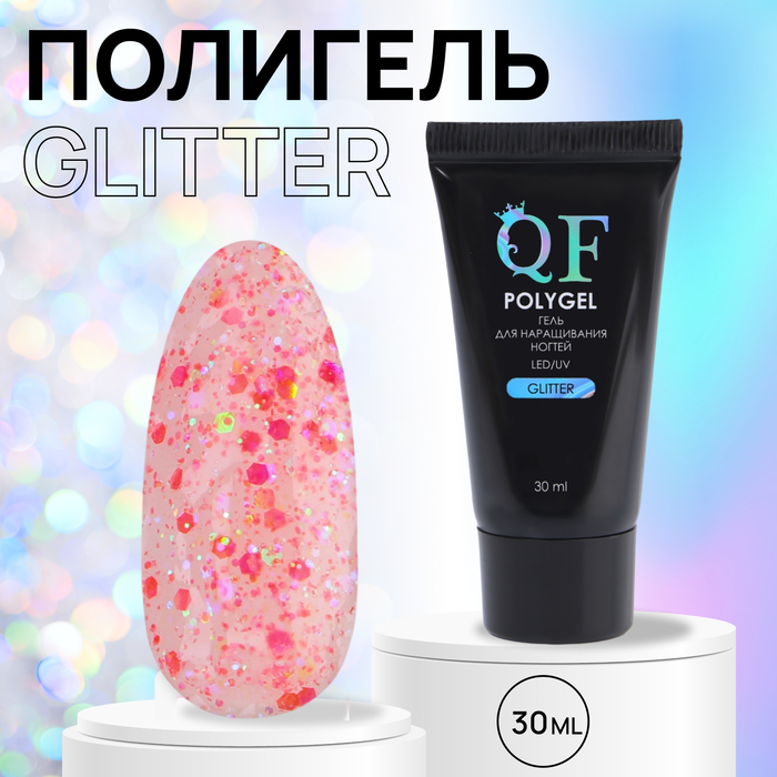 Полигель для ногтей Queen Fair Glitter, 3-х фазный, LED UV, розовый с блестками, 30 мл