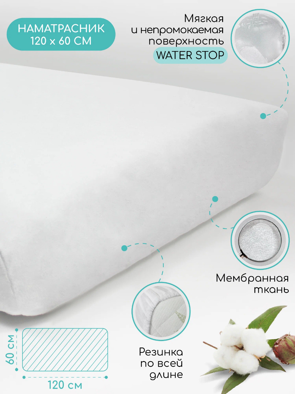 Простыня непромокаемая AmaroBaby Water Stop 120х60 см, с резинками по углам