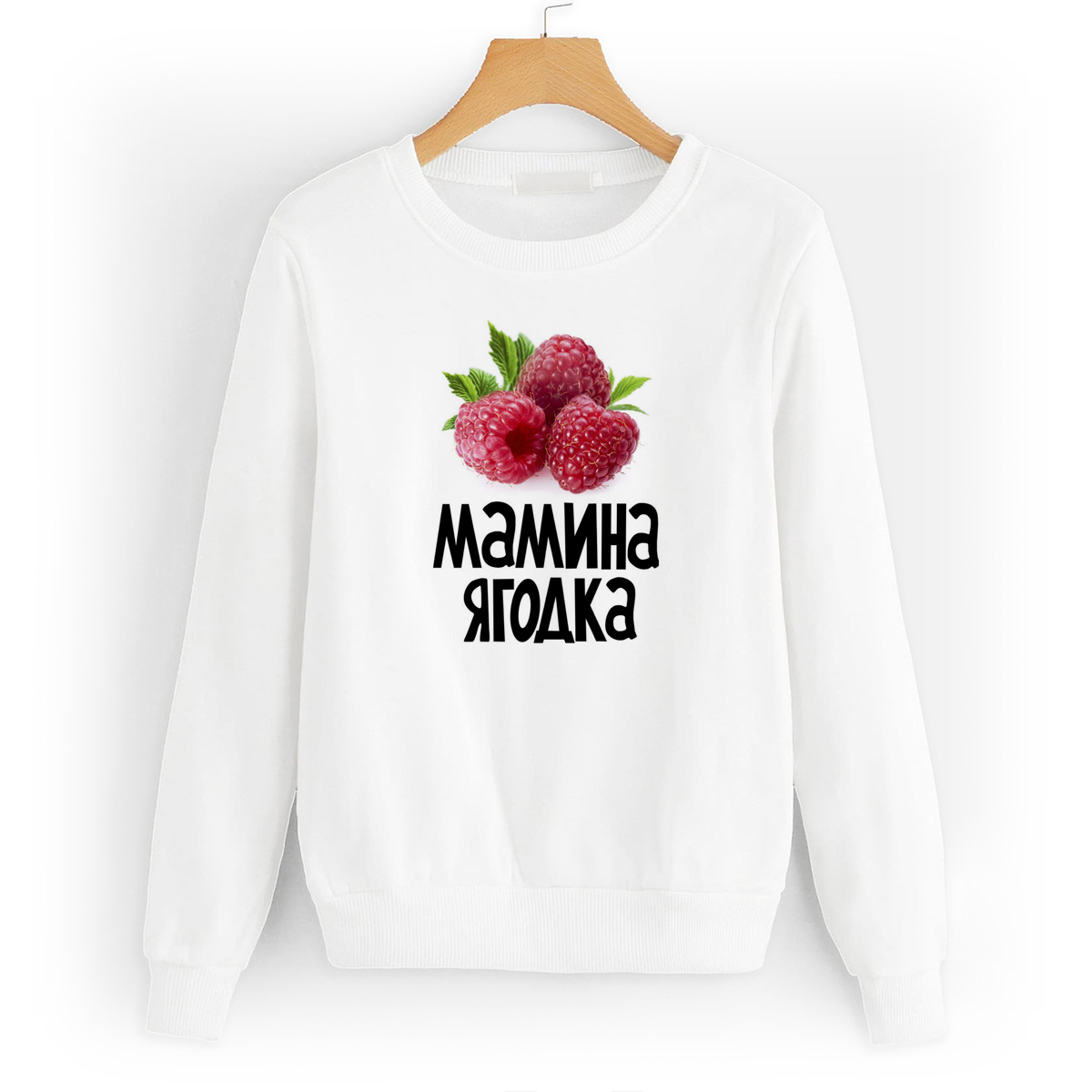 

Свитшот белый CoolPodarok Мамина ягодка, 54W01595