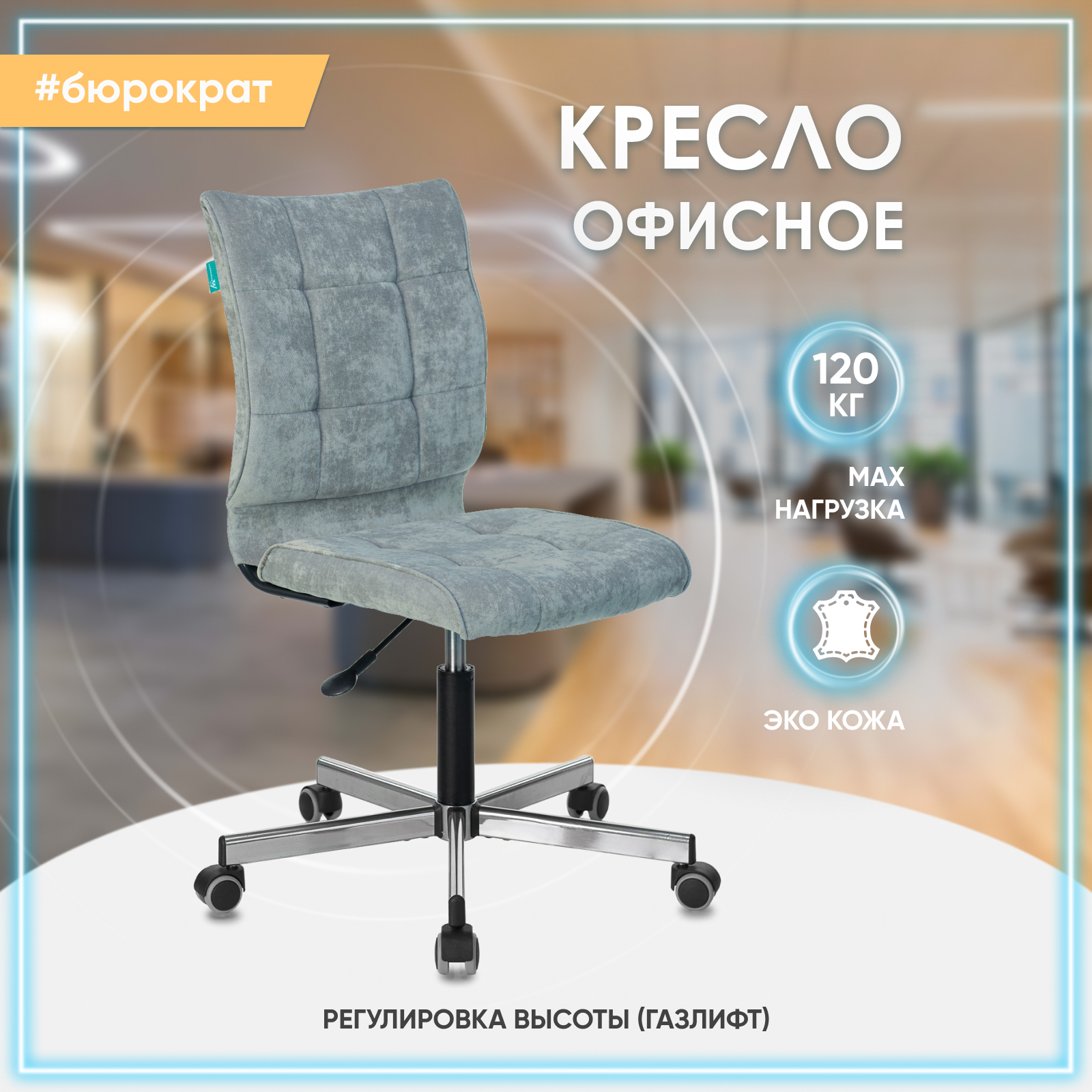 Офисное кресло Бюрократ CH-330M эко.кожа серо-голубой