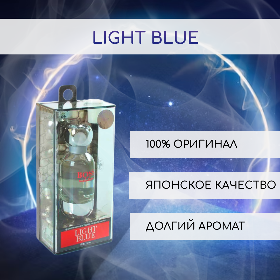 Ароматизатор на дефлектор BOSS Evolution 13мл Light Blue 1254₽