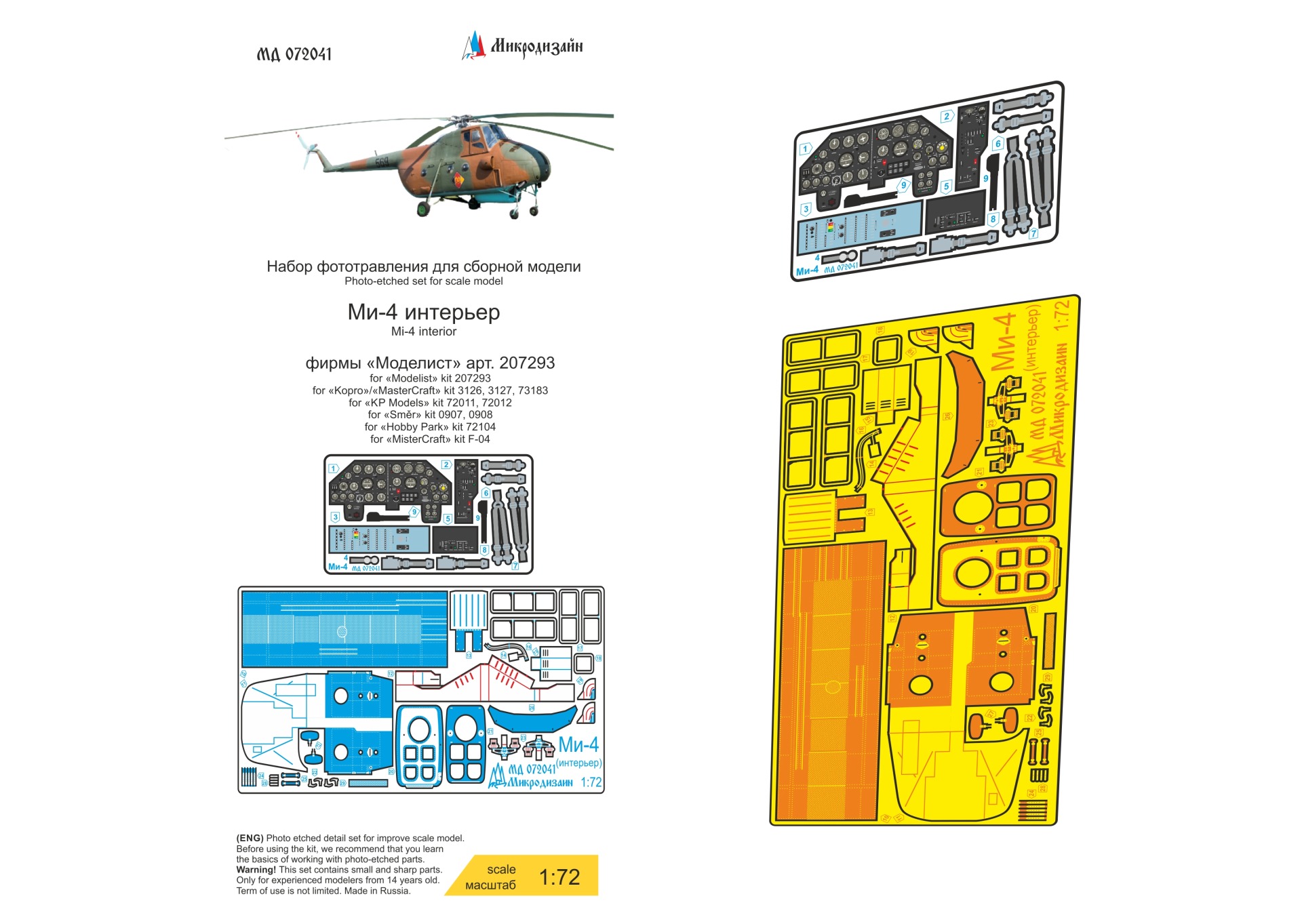 MD 072041 Ми-4 интерьер Моделист, КР, Smer