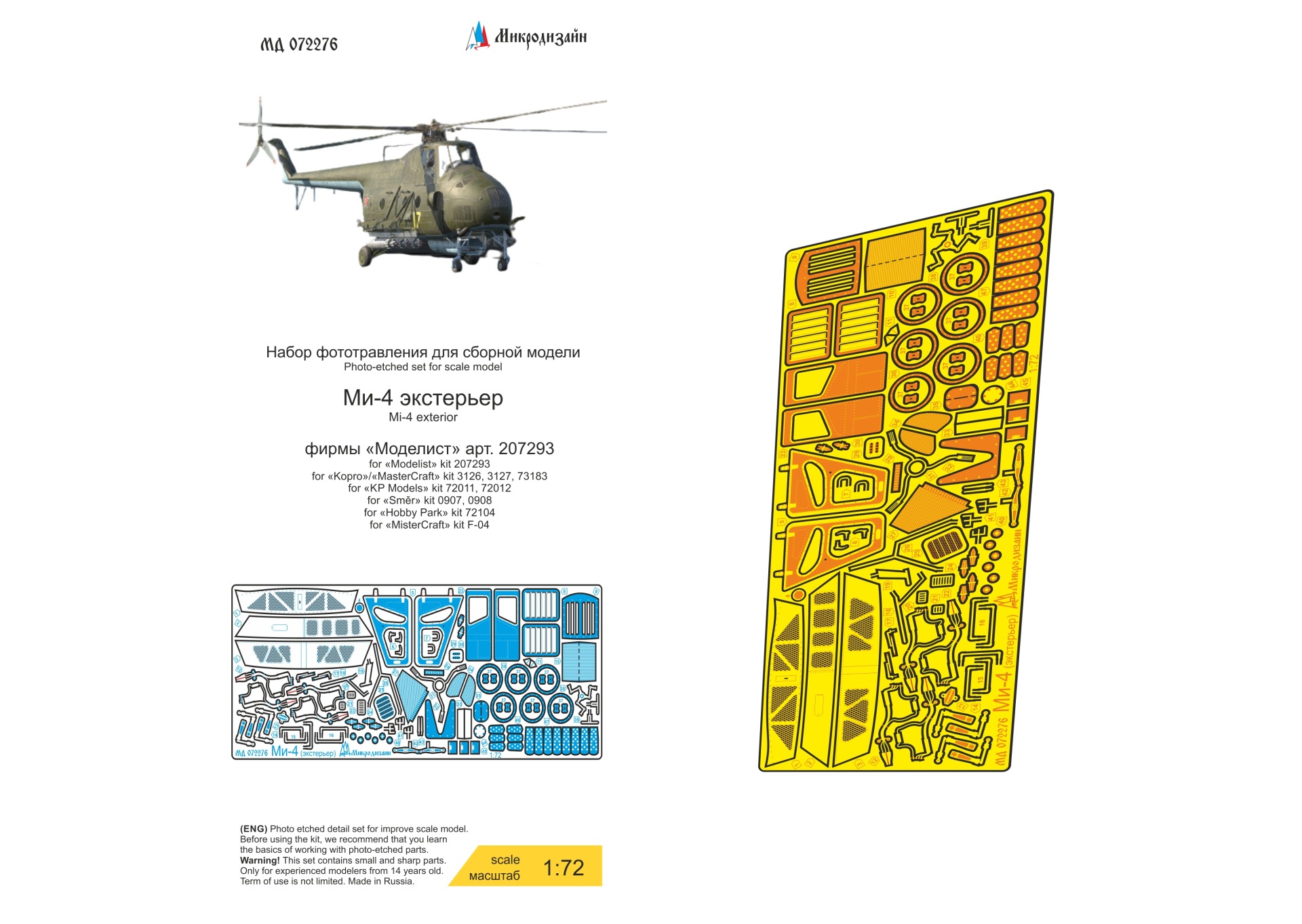 

MD 072276 Ми-4 экстерьер Моделист, КР, Smer, Цветной
