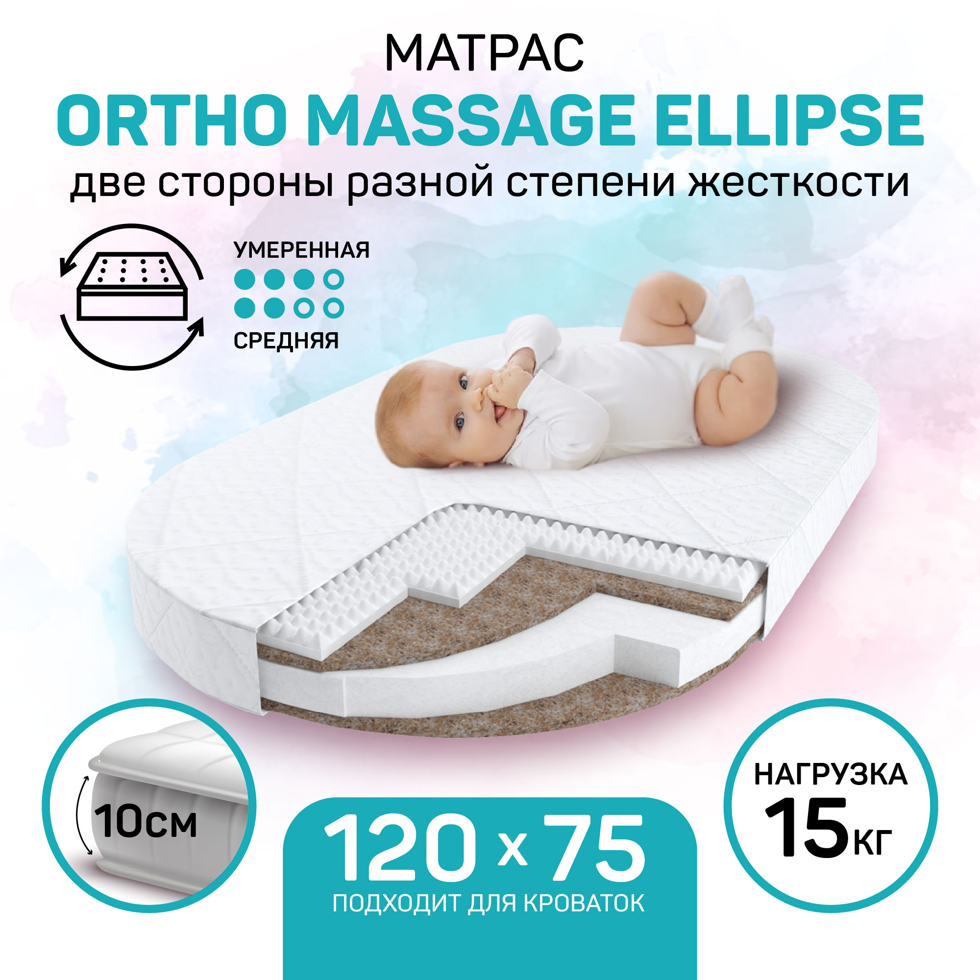 Матрас AmaroBaby Ortho Massage Ellipse с ортопедическим массажным эффектом, 125x75х10 см матрас everflo в кроватку ellipse ev 38 simple 125х75 см