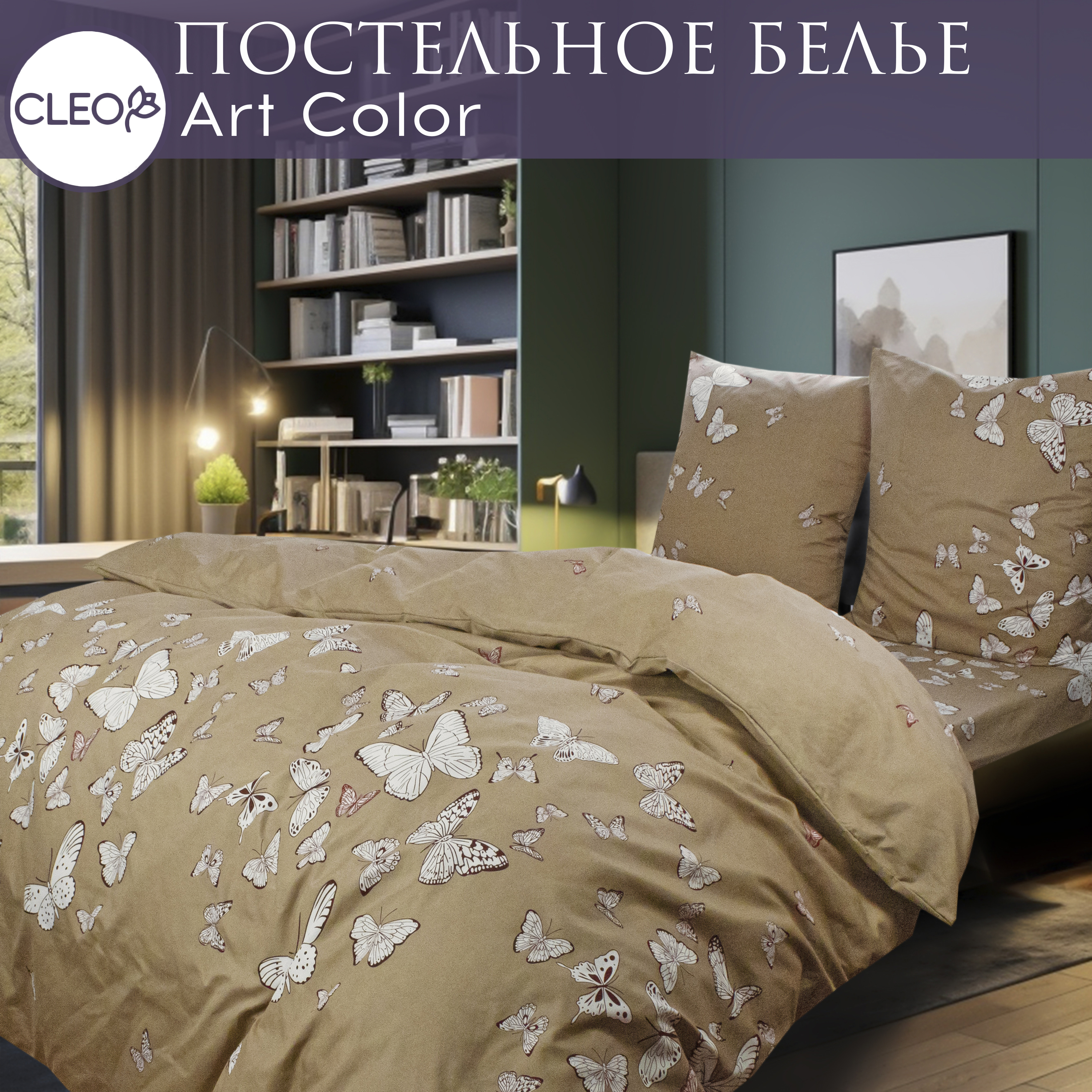 

Постельное белье 2 спальное с рисунком Cleo Art Color, наволочки 70х70, Art Color