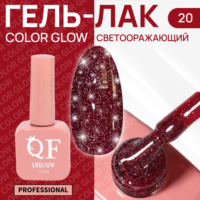 

Гель-лак для ногтей Queen Fair Color Glow, 3-х фазный, LED UV, тон 20, 10 мл, Красный