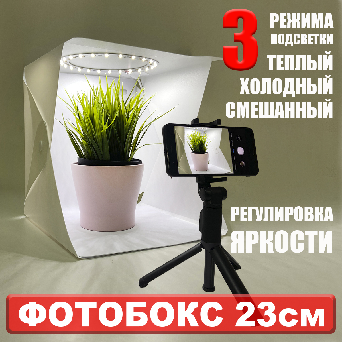 Лайт куб ELC20 Espada 23x21x23см для предметной фотосъёмки со светодиодной подсветкой