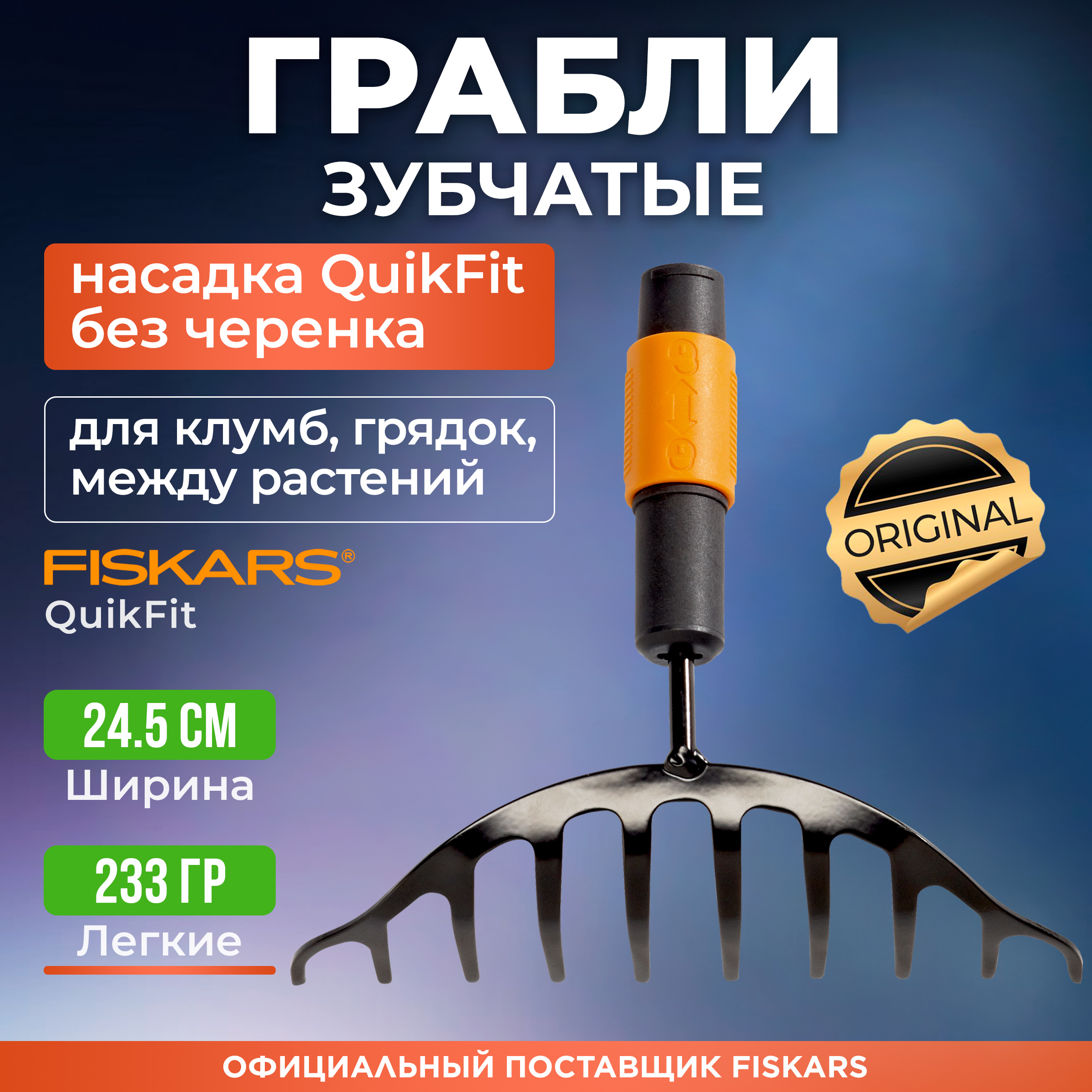 Грабли для уборки клумб Fiskars QuikFit 1000651