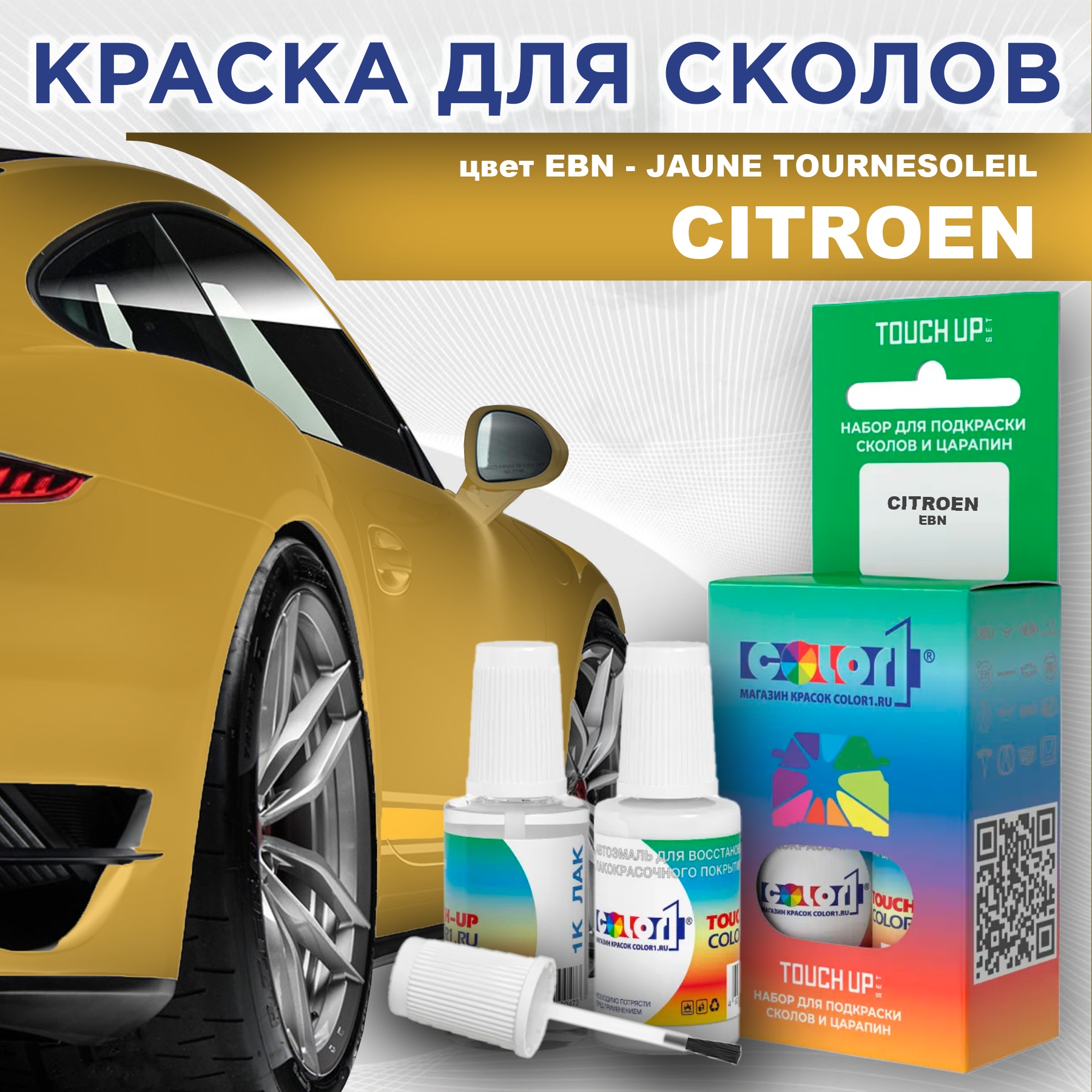 

Краска для сколов во флаконе с кисточкой COLOR1 для CITROEN, цвет EBN - JAUNE TOURNESOLEIL, Прозрачный
